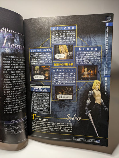 VAGRANT STORY ULTIMANIA GAME GUIDE