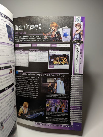 FINAL FANTASY DISSIDIA ULTIMANIA ARTBOOK + GAME GUIDE